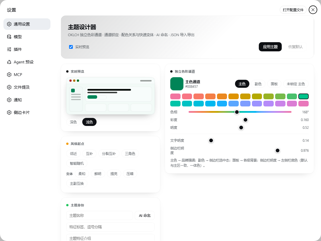 主题设计器 · 实际界面
