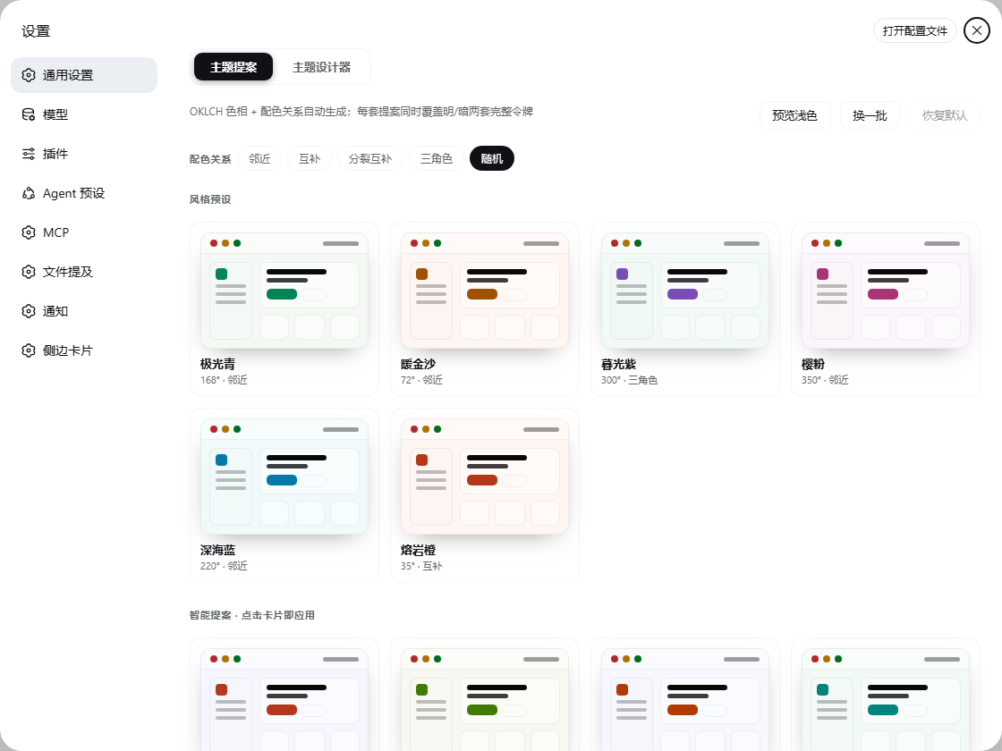 主题提案 · 实际界面