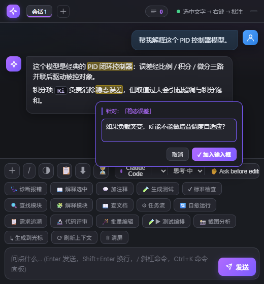 选区批注：右键选中文字弹批注框