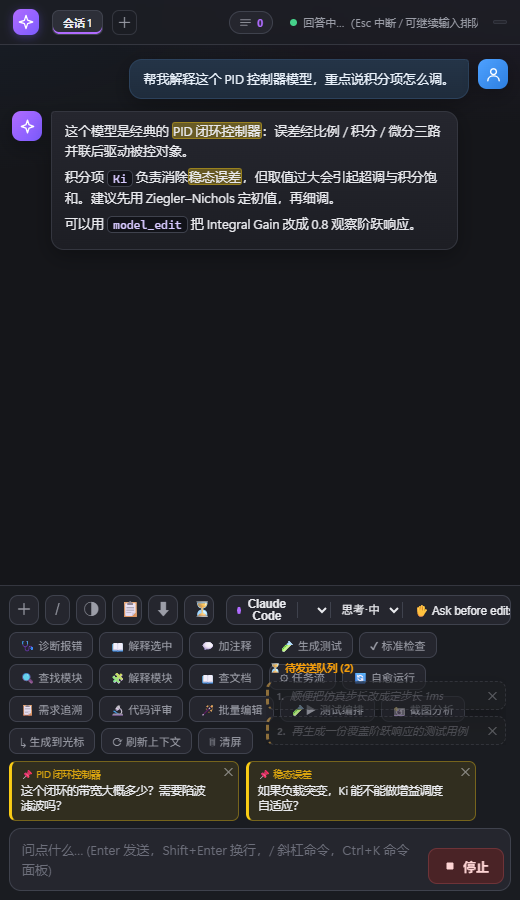 便签汇总 + 黄色高亮 + 右下角队列 + Esc 中断