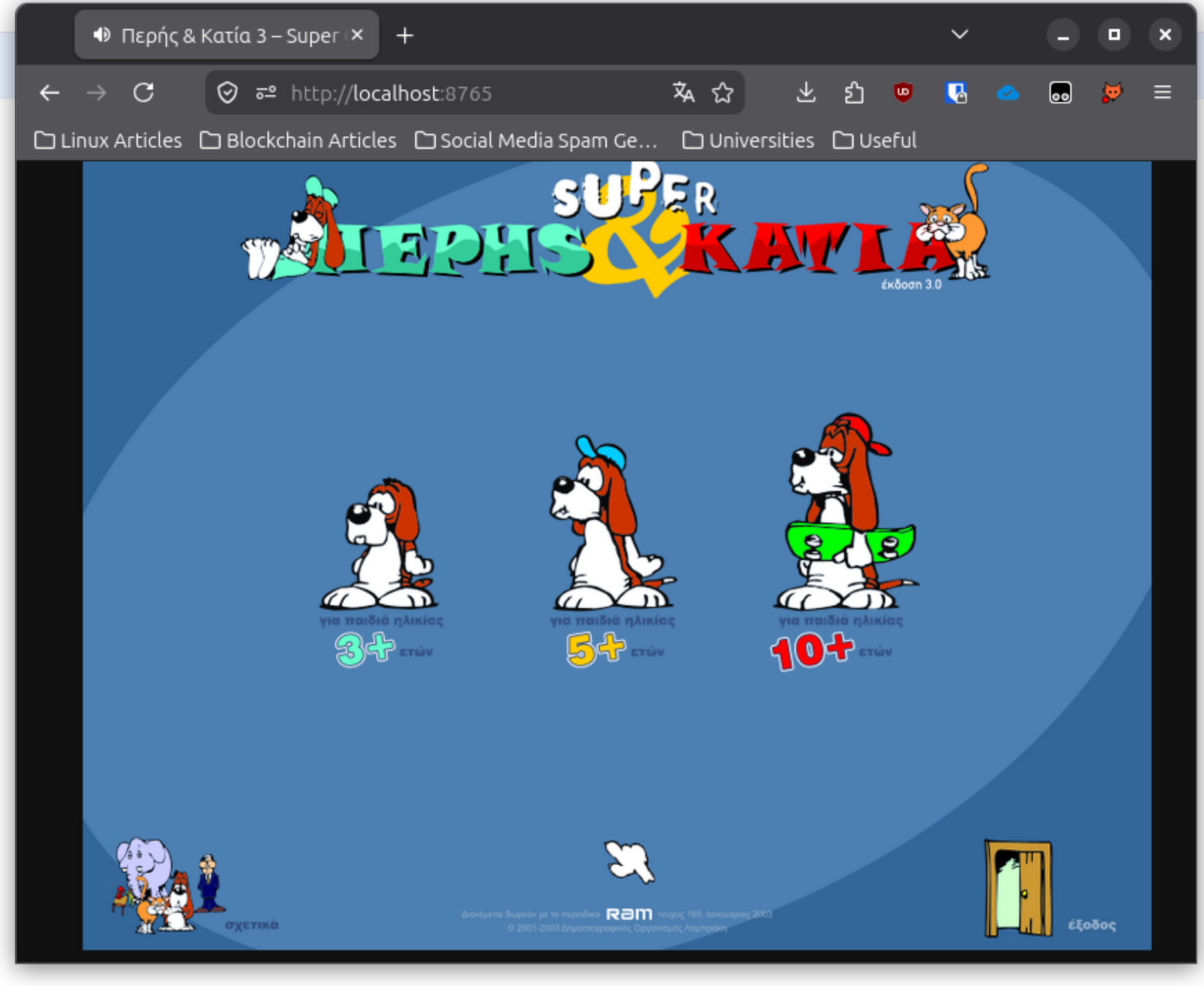 Περής & Κατία 3, a 2003 Greek Flash game, running as a browser-native HTML5 rebuild with its original menu, artwork and age-group buttons intact
