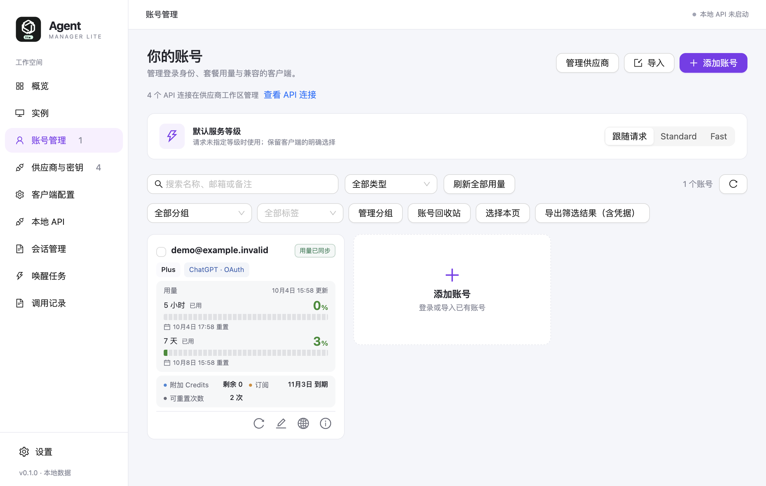 Agent Manager Lite 账号管理