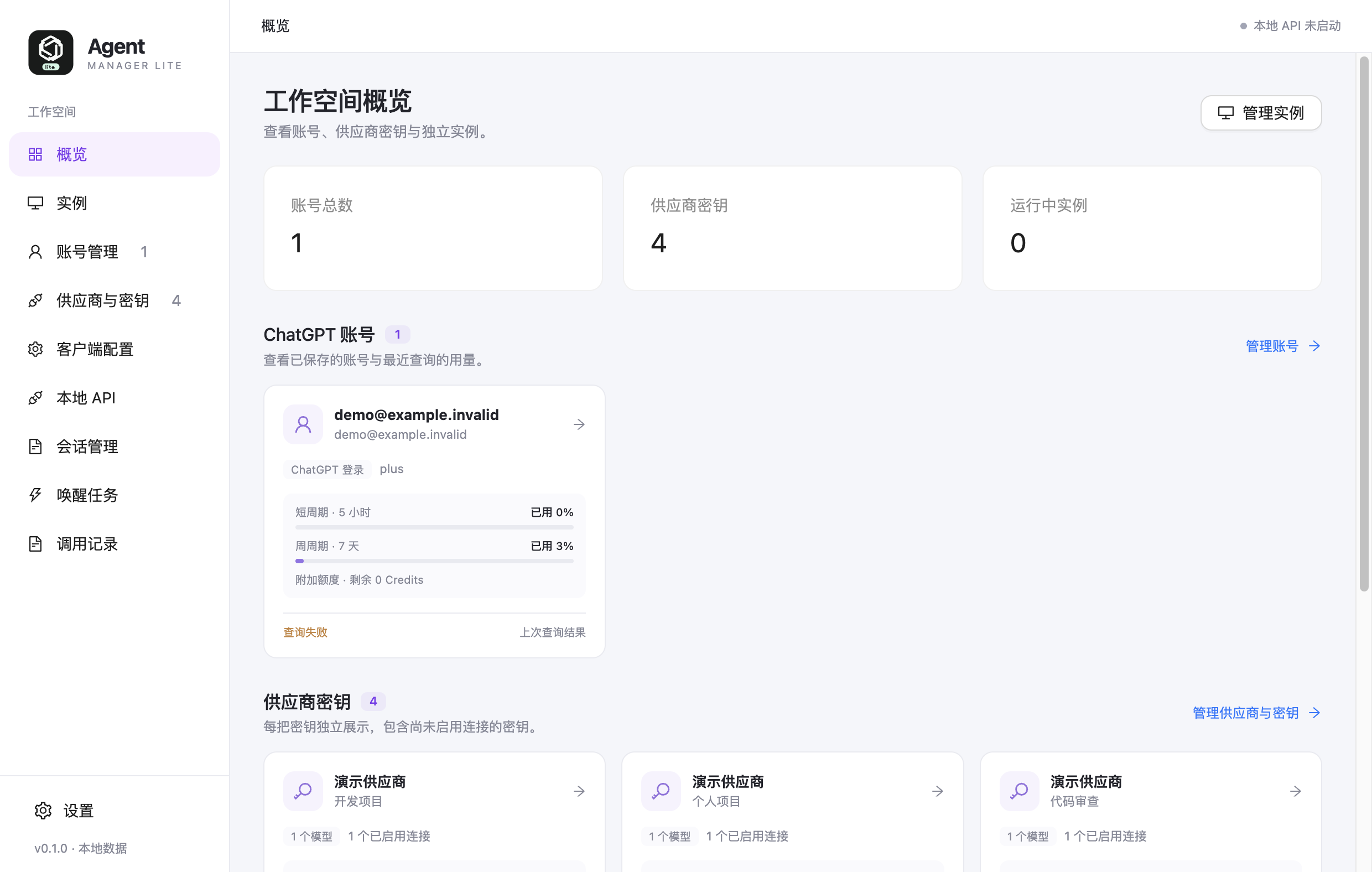 Agent Manager Lite 工作空间概览