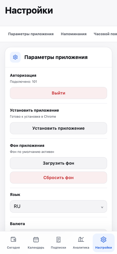 SubsTrack для Android — настройки