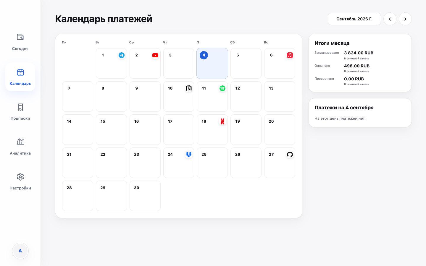 Календарь платежей SubsTrack