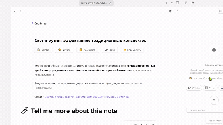 Asking the assistant about the note on screen