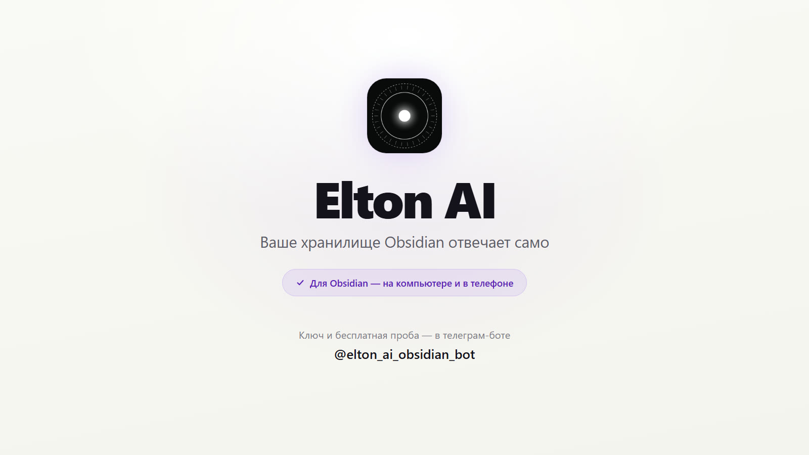 Elton AI