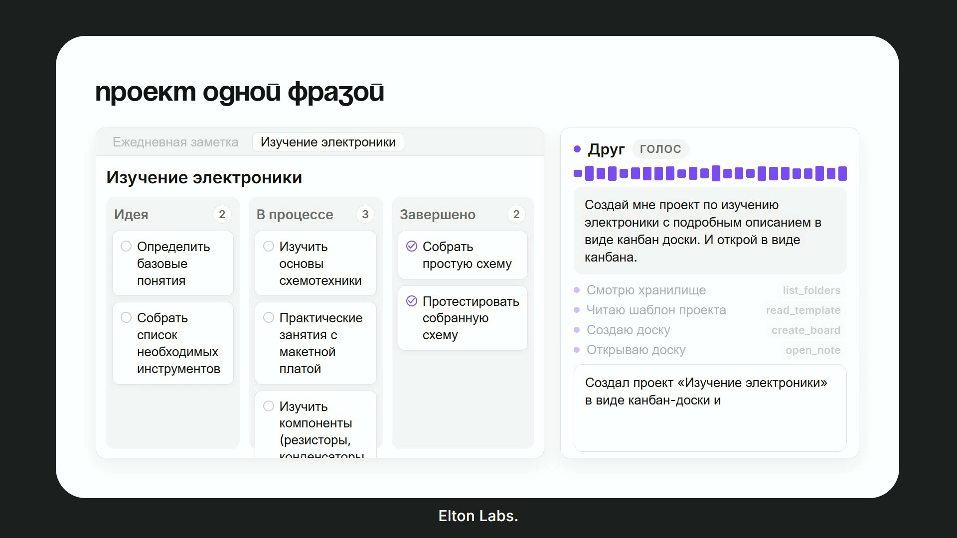 Проект одной фразой