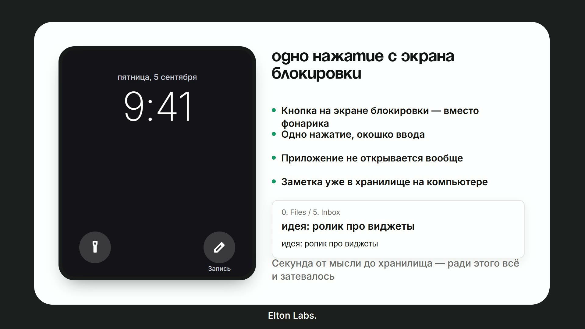 Одно нажатие с локскрина