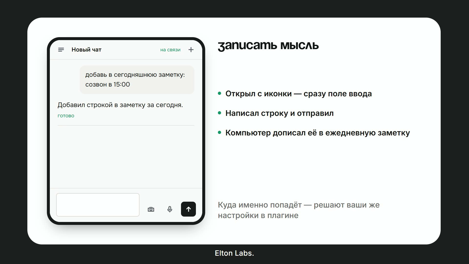 Записать мысль