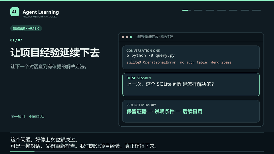 隔离演示:导出、记录工具问题、发布知识、新会话检索