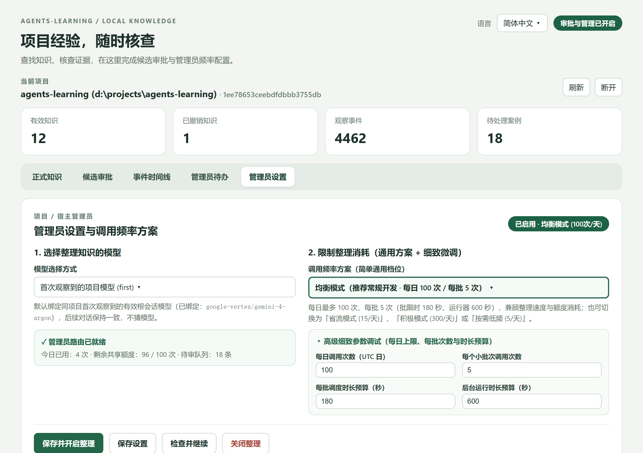 本机可视化知识库、候选审批与管理员调用频率方案界面