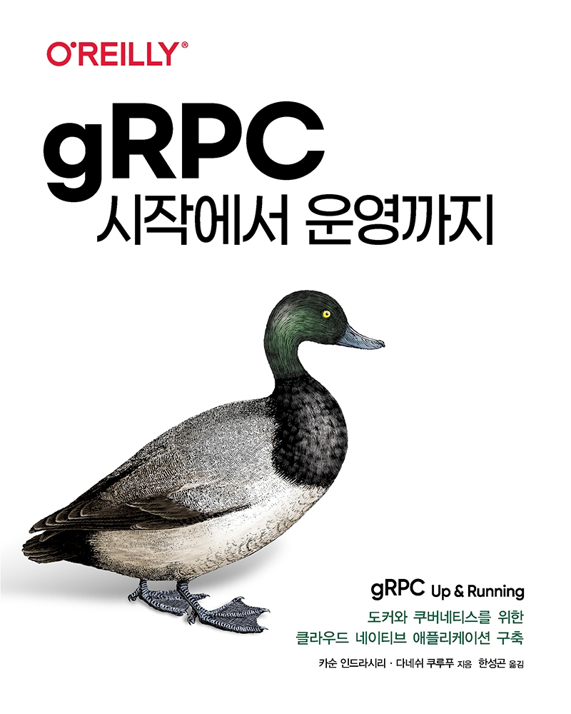 gRPC 시작에서 운영까지 - Cover