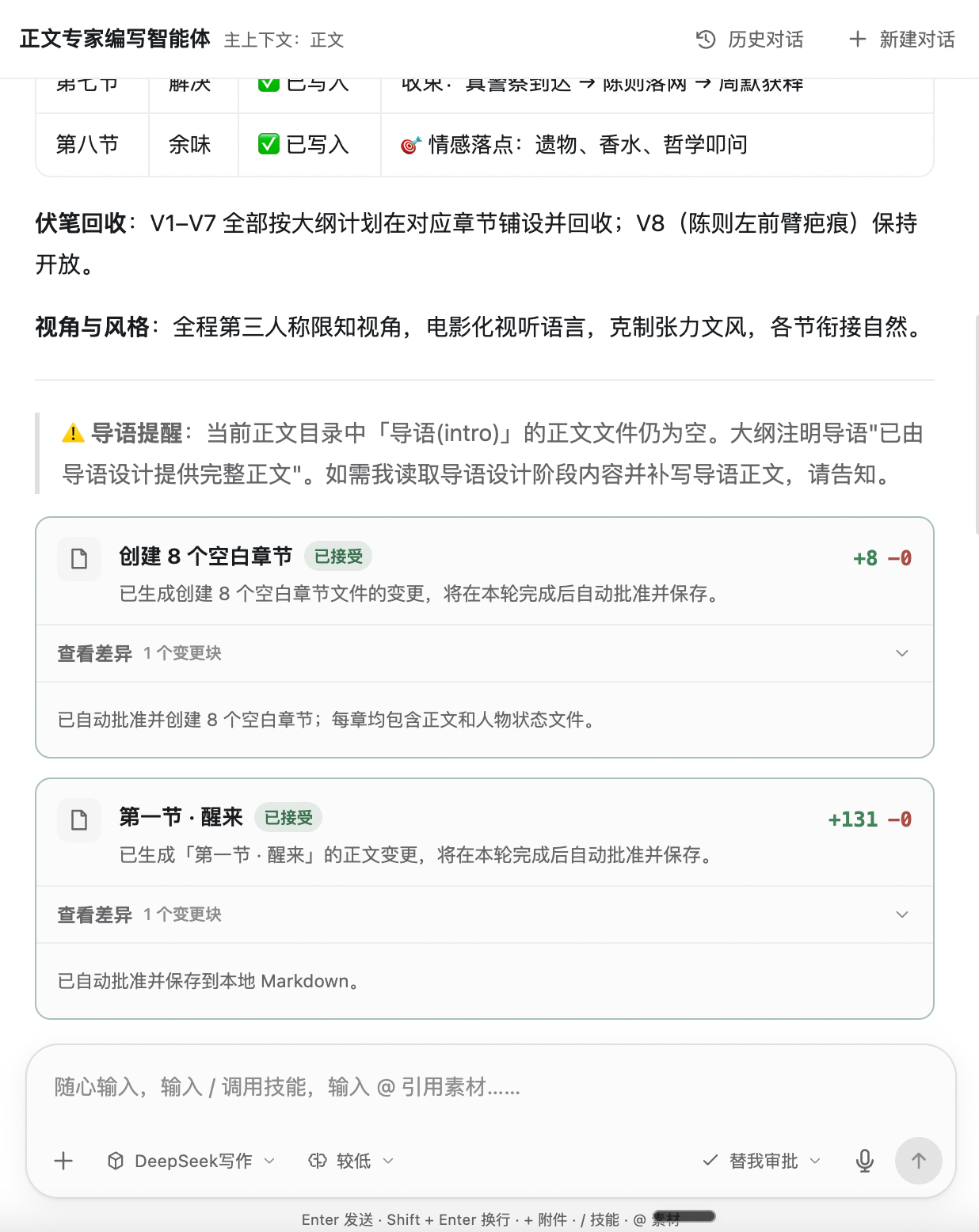 智能体修改 Diff 与接受 / 拒绝操作
