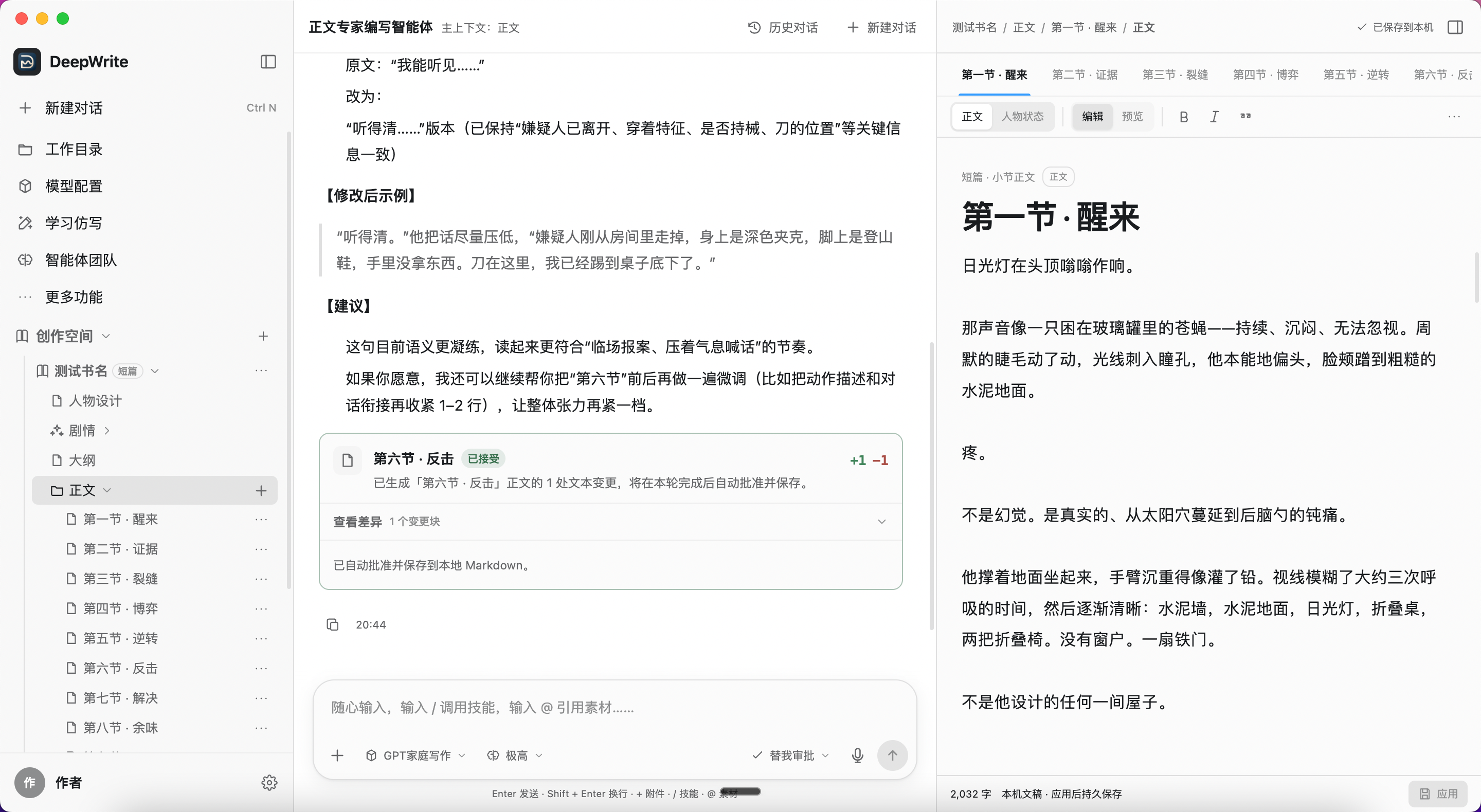 DeepWrite 主工作台全景：左侧资源树、中间智能体对话、右侧编辑器