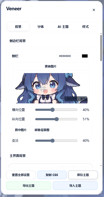 Veneer 可视化编辑面板