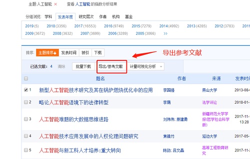 在知网导出参考文献文件_1