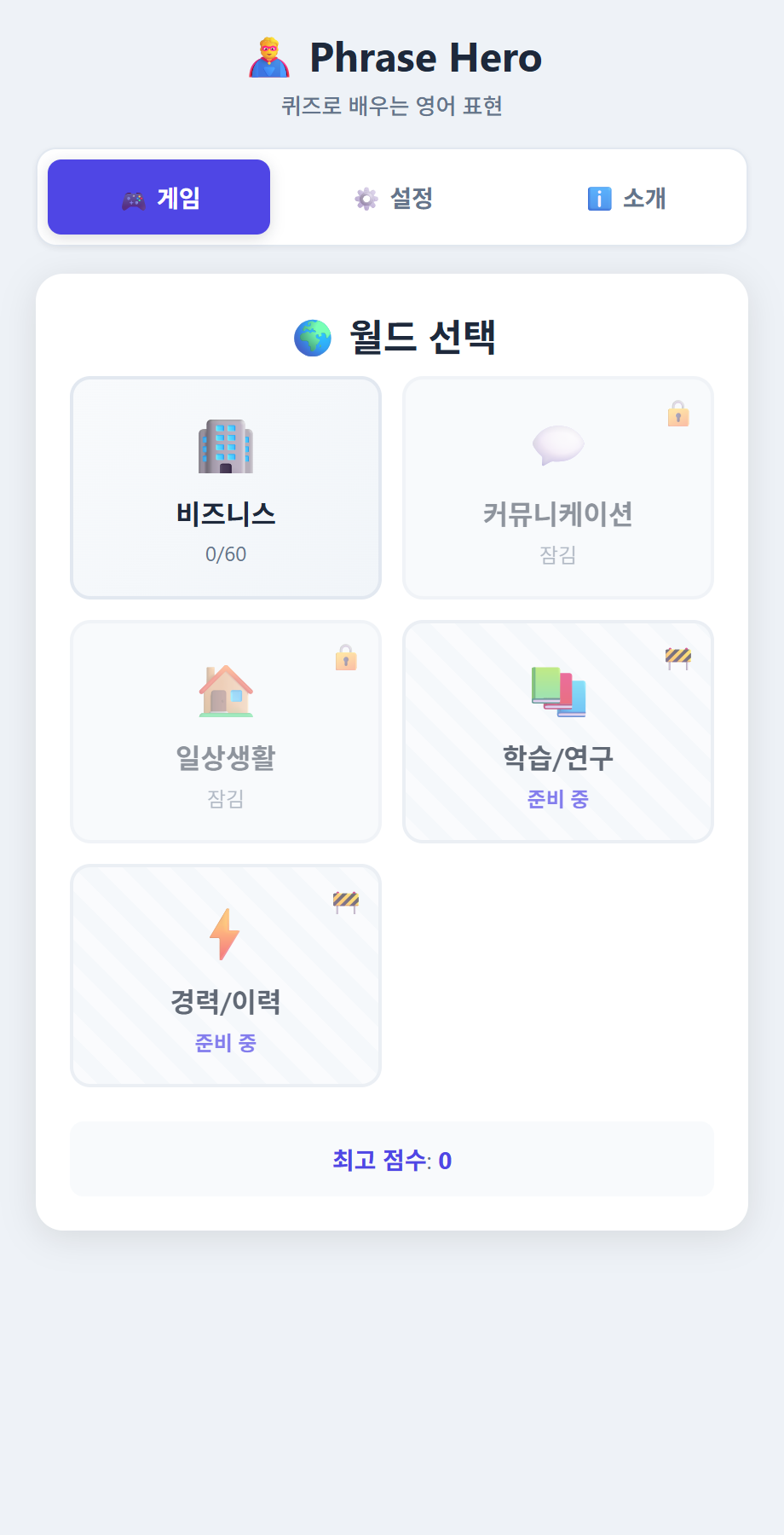 월드 맵 — 준비 중 표시