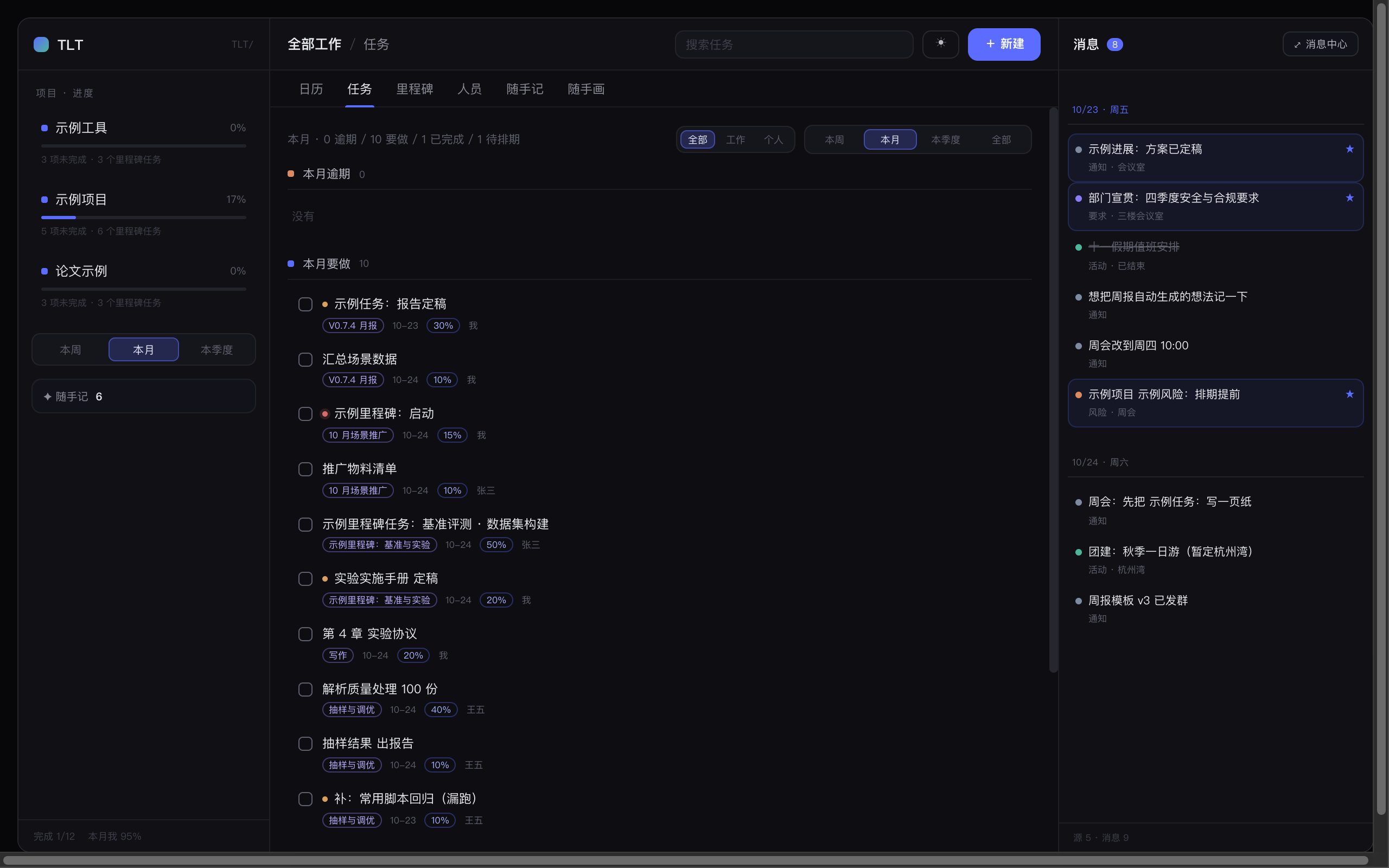 任务视图