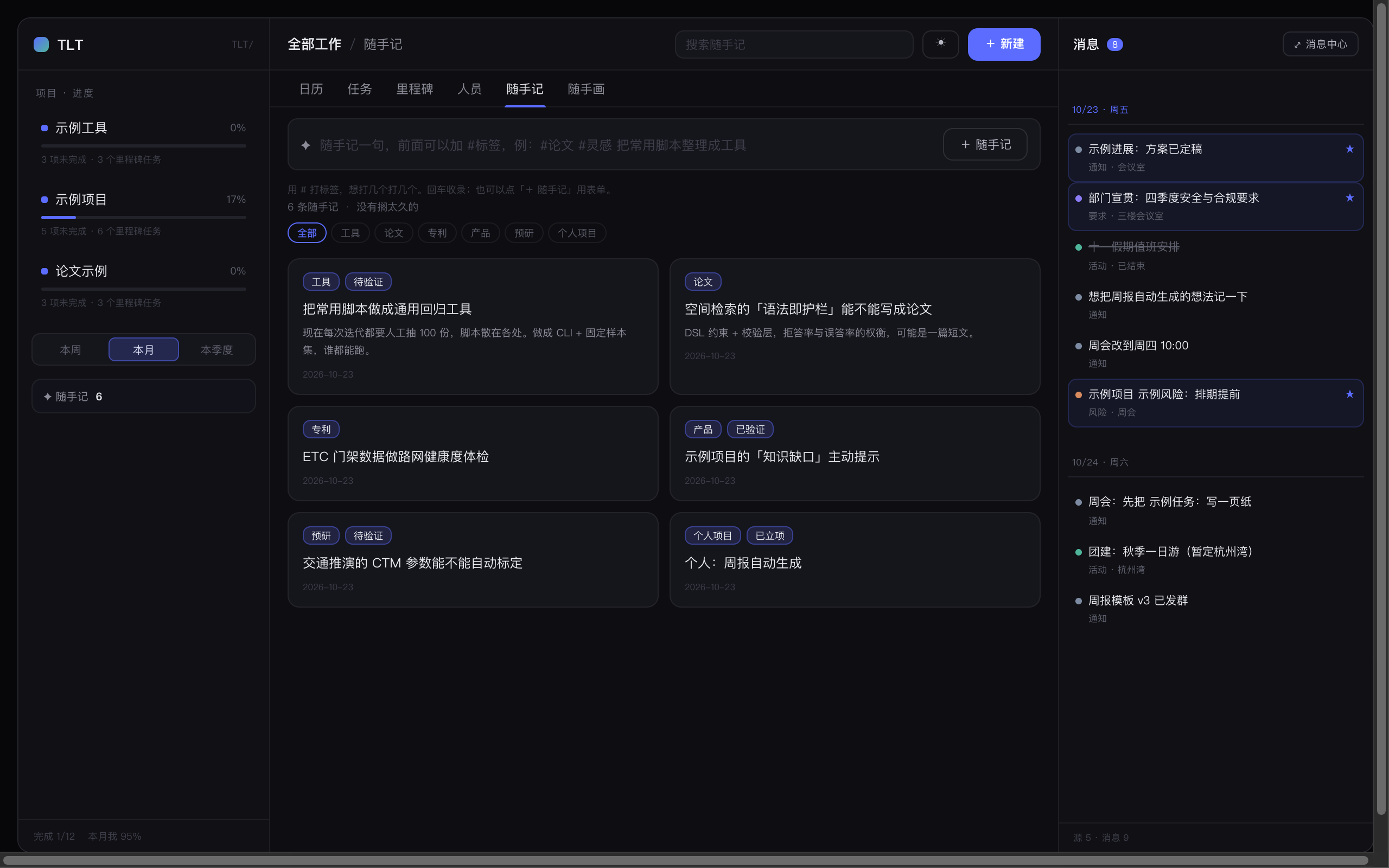 随手记