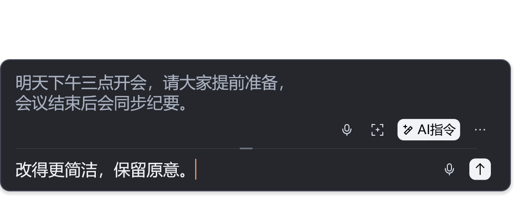 松果深色界面中的暂存正文与 AI 指令区