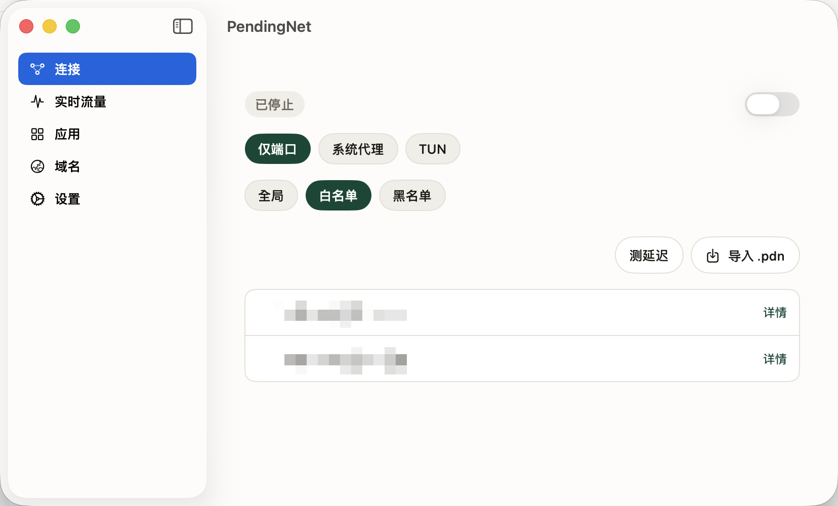 PendingNet macOS 连接页