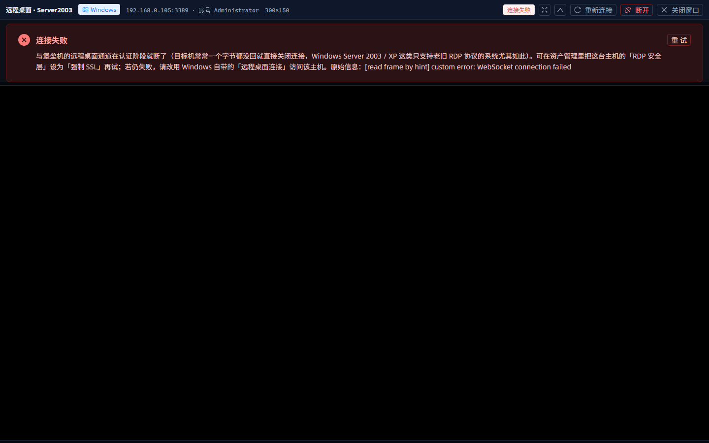 老系统上的 WebRDP 报错
