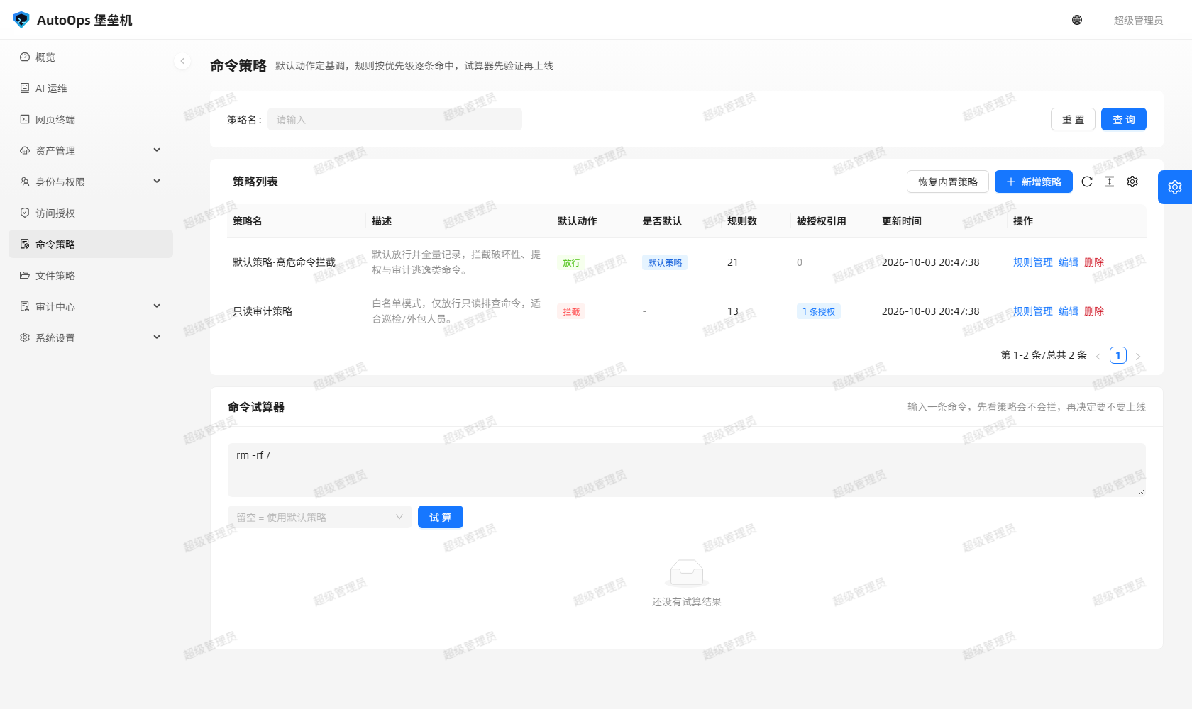 命令策略