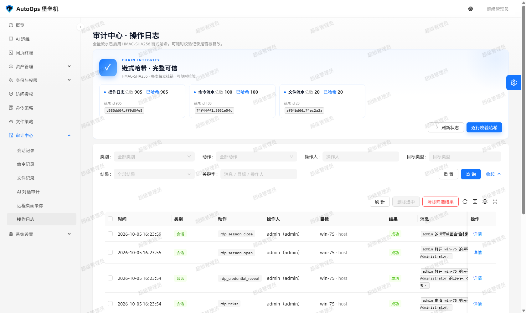 审计中心 · 链完整性徽标
