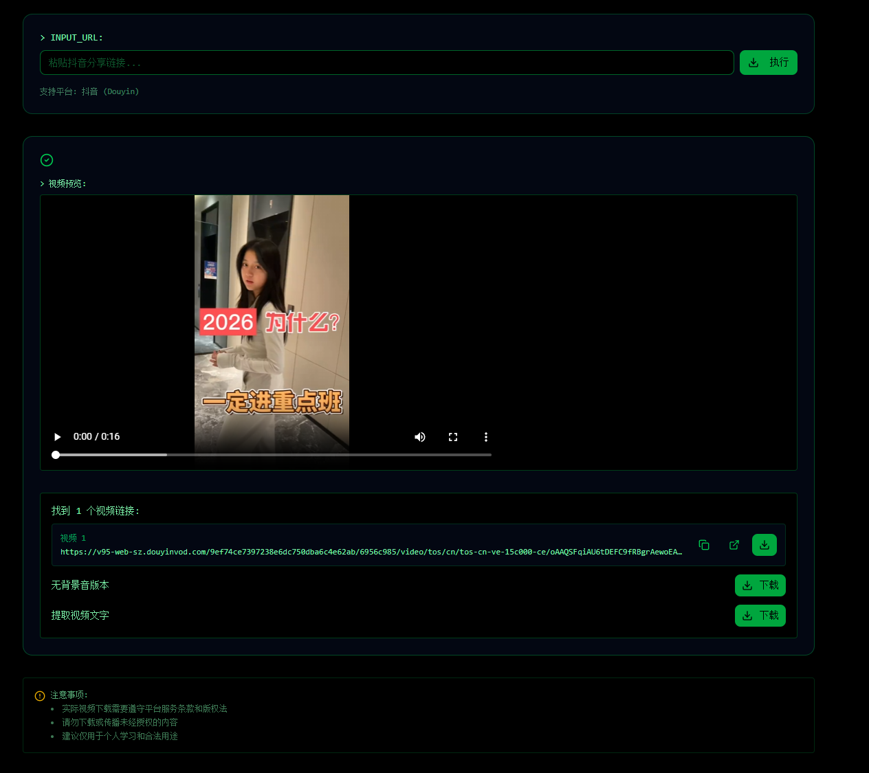 douyin_download 主界面