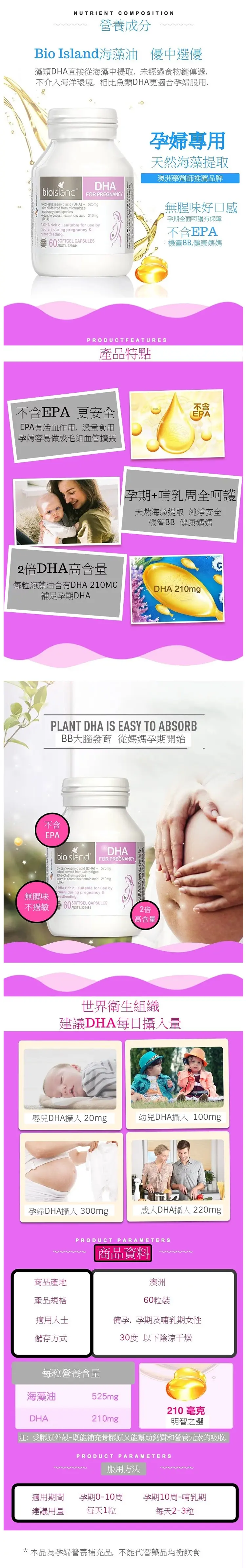 Bioisland 孕婦及哺乳期專用DHA-60粒