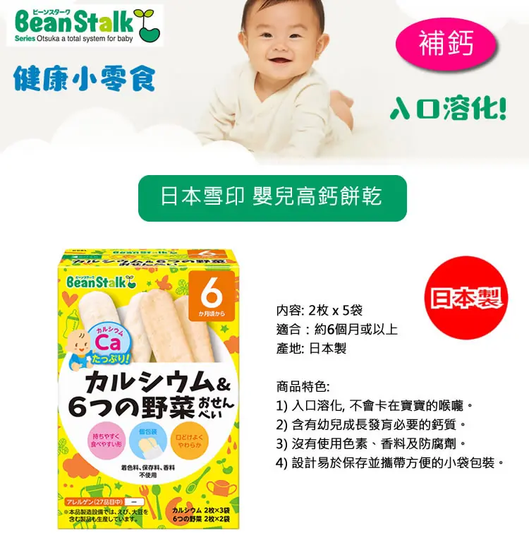  BeanStalk 6个月起婴儿米饼钙米饼