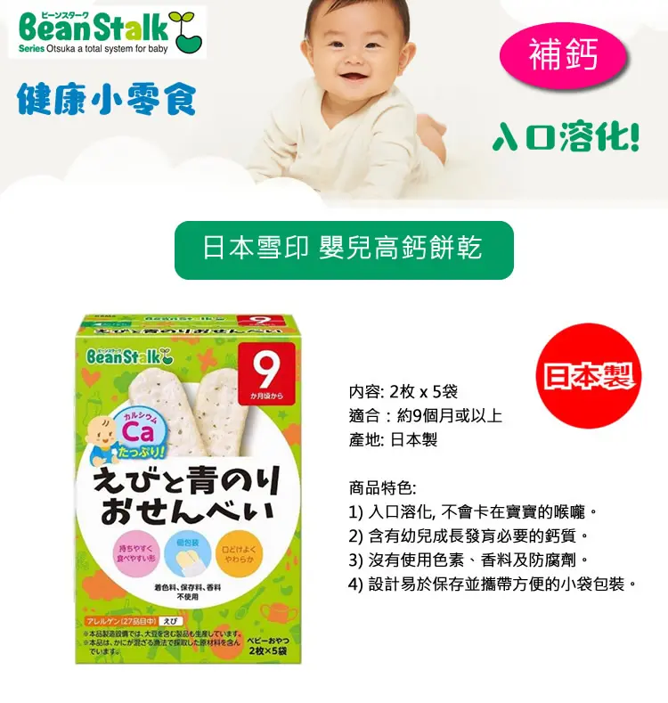 BeanStalk 9個月起 嬰兒蝦紫菜米餅