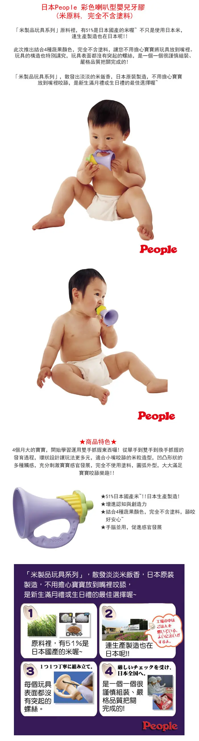 People 彩色喇叭型嬰兒牙膠 (米原料)