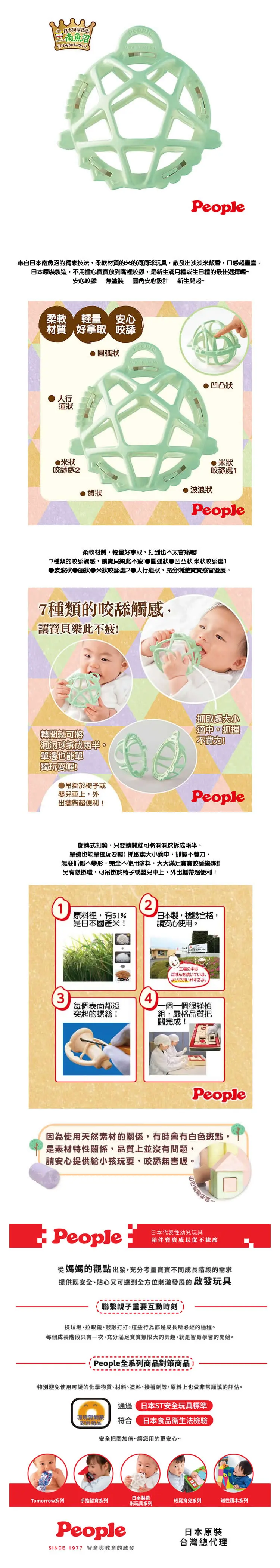 People 嬰兒柔軟手抓球牙膠(米原料)