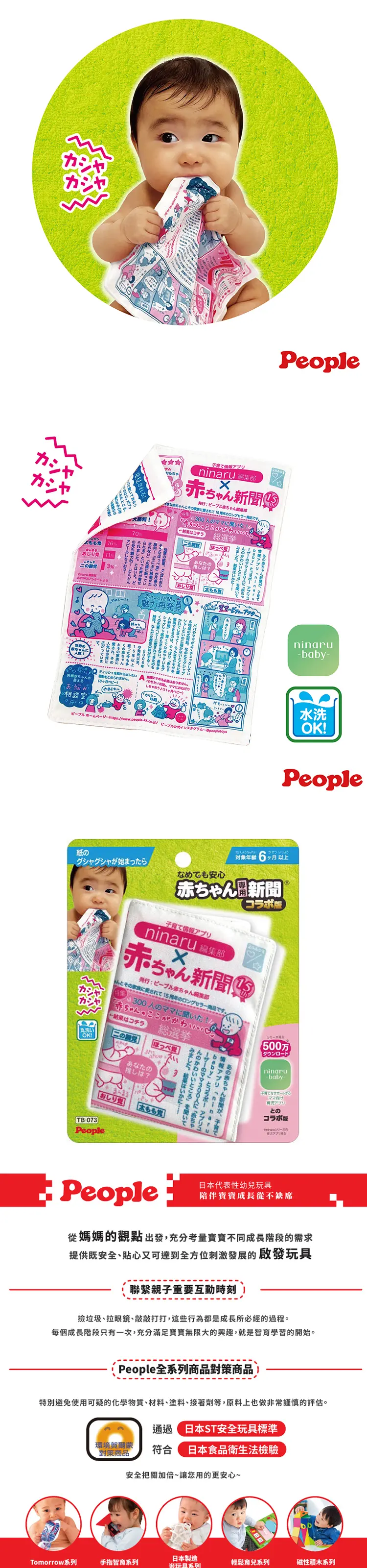People 嬰兒專用報紙玩具
