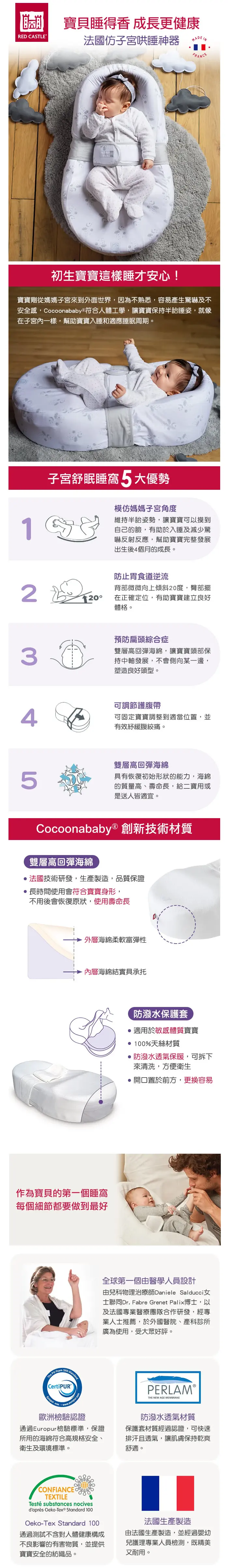 Red Castle Cocoonababy® 人體工學睡窩