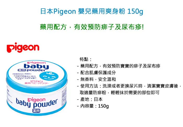 Pigeon 婴儿药用爽身粉 150g (蓝罐)