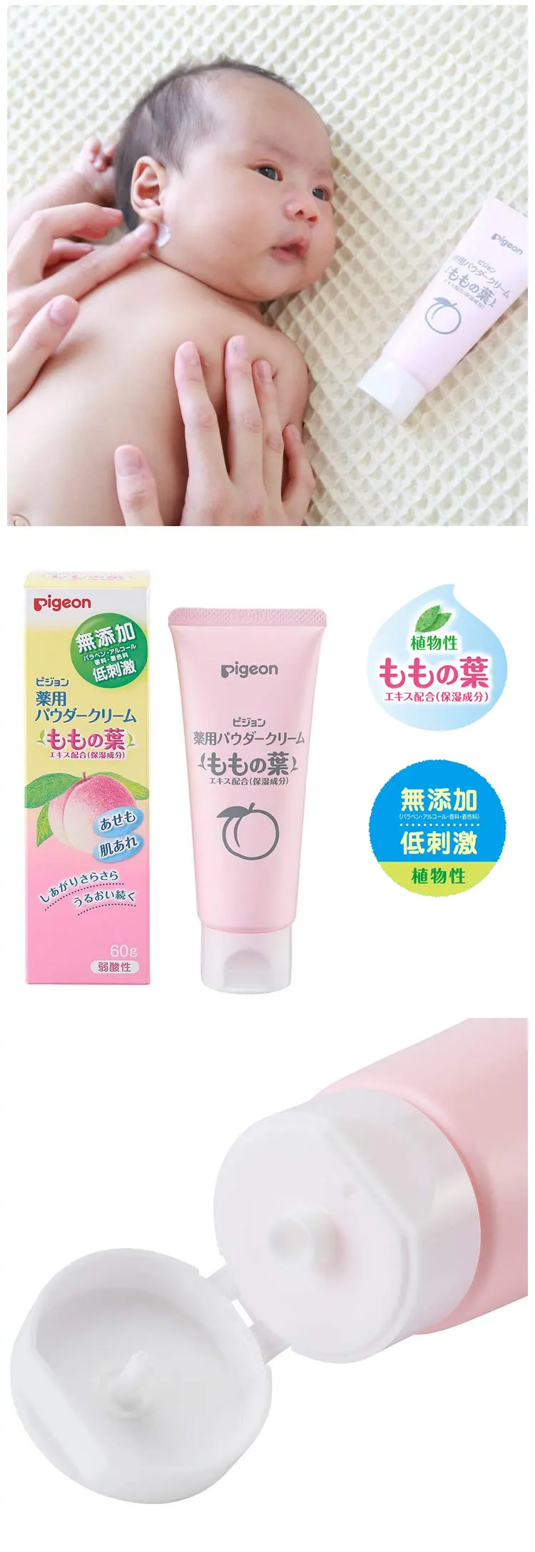 Pigeon 桃子精华药用保湿乳霜(预防痱子)