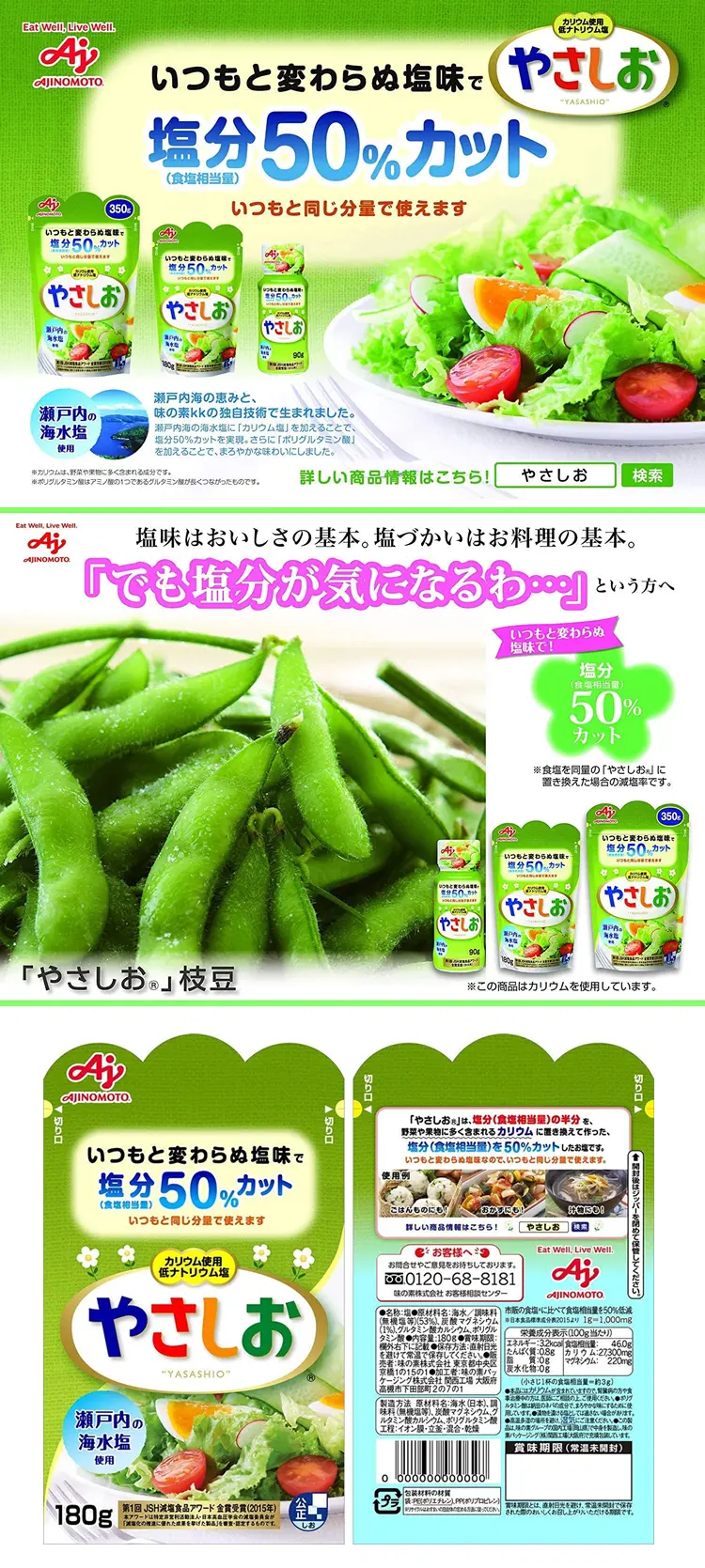 日本Ajinomoto 味之素 婴儿健康盐(减盐50%)
