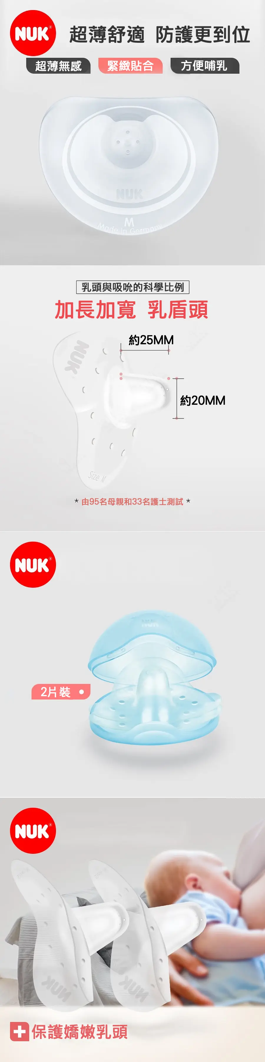 Nuk 矽膠乳頭保護罩