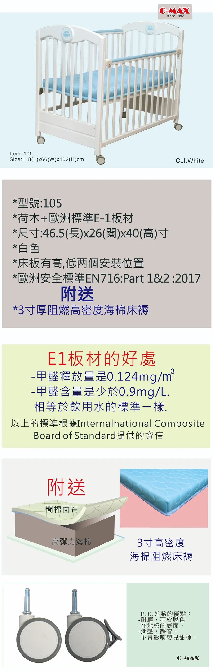 C-MAX 標準嬰兒床 #105