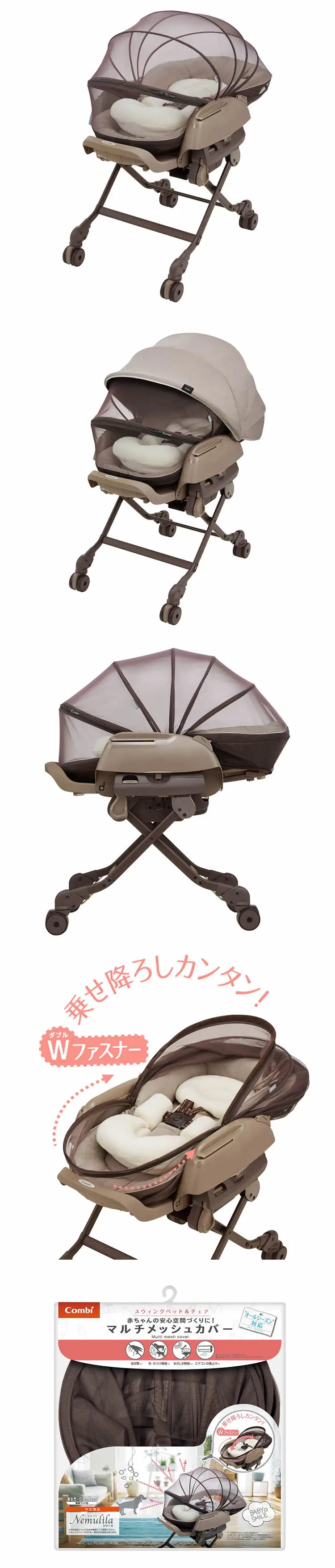 Combi 多用途安抚餐摇椅专用网罩