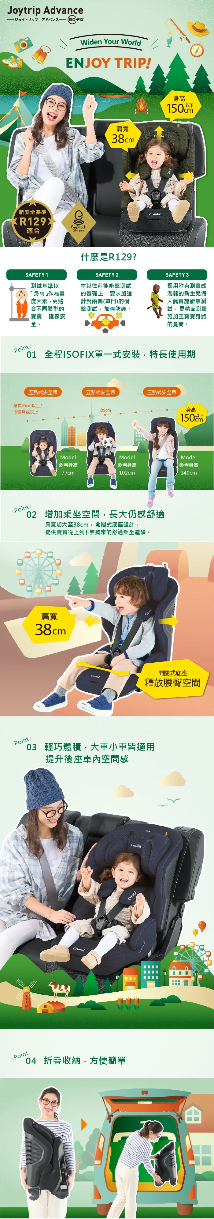 Combi Joytrip Advance ISO FIX EG 幼童汽车安全椅