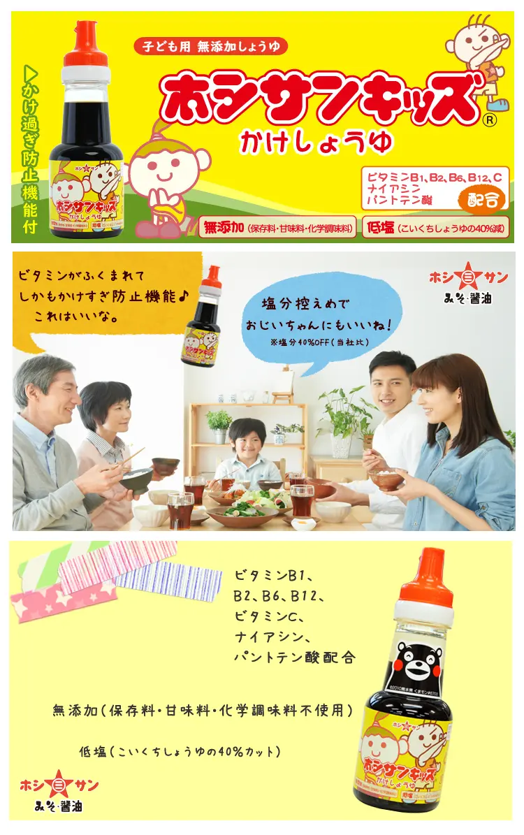 Hoshisan 小童低盐酱油;150ml