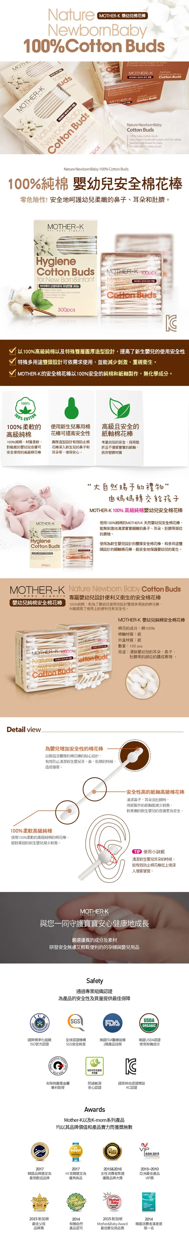 Mother-K 100%纯棉安全幼儿棉棒-100pcs