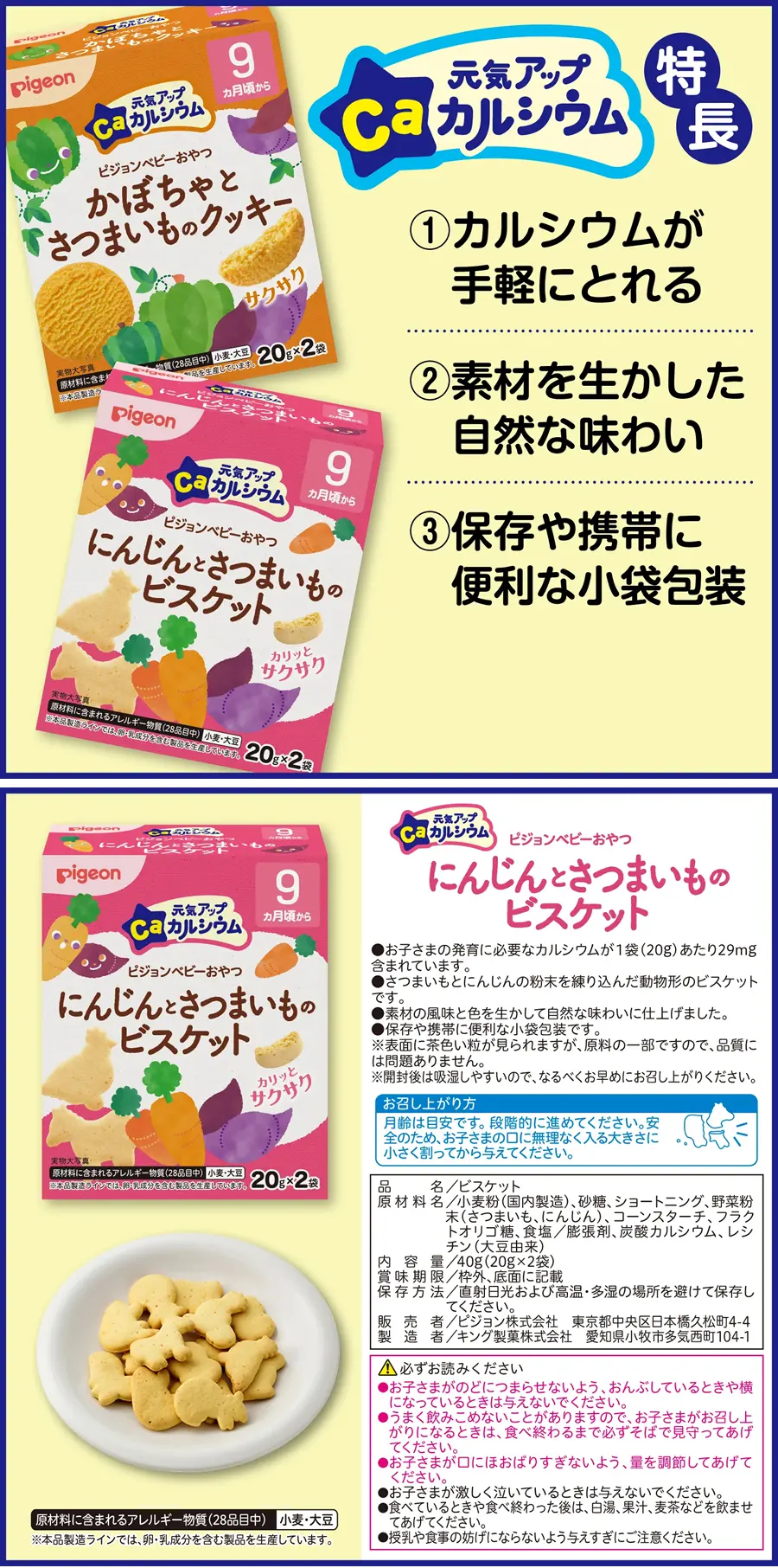 Pigeon 9個月起 嬰兒高鈣蘿蔔蕃薯動物餅