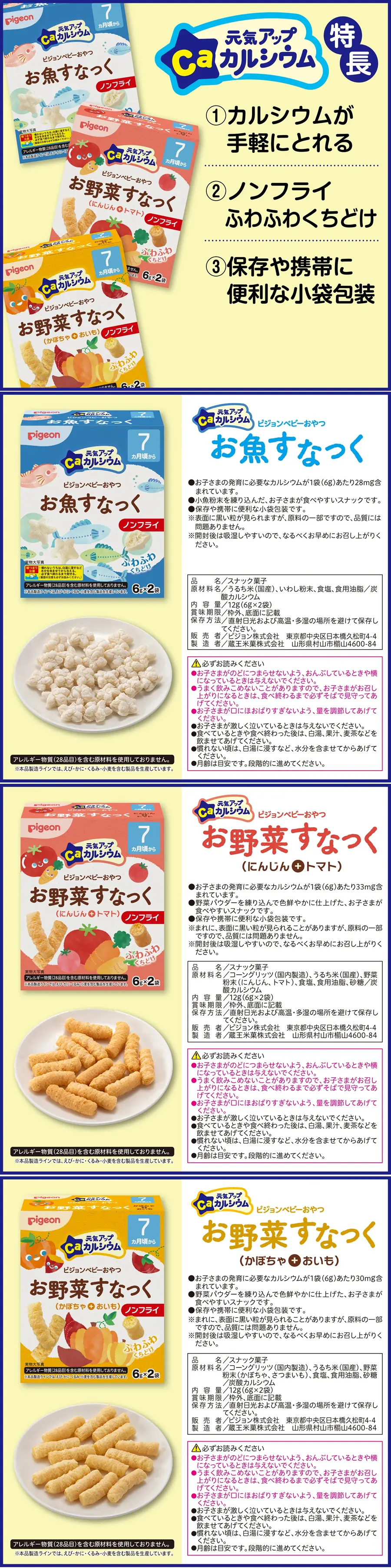 Pigeon 7个月起婴儿高钙鱼米星星饼