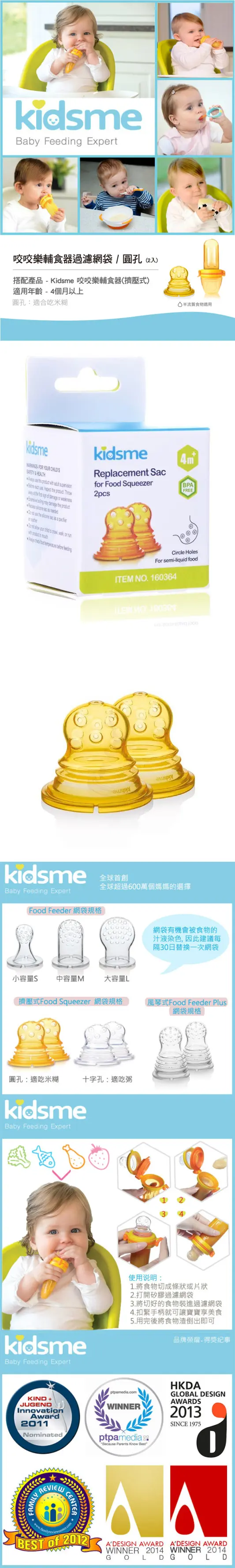 Kidsme 擠壓式咬咬樂過濾網袋(替換裝2入)圓孔