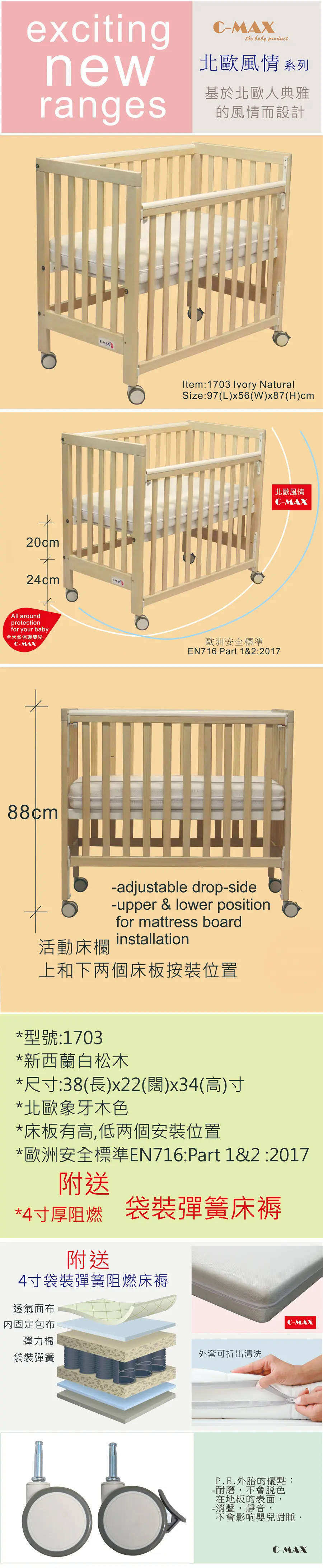 C-MAX 標準嬰兒床 #1703